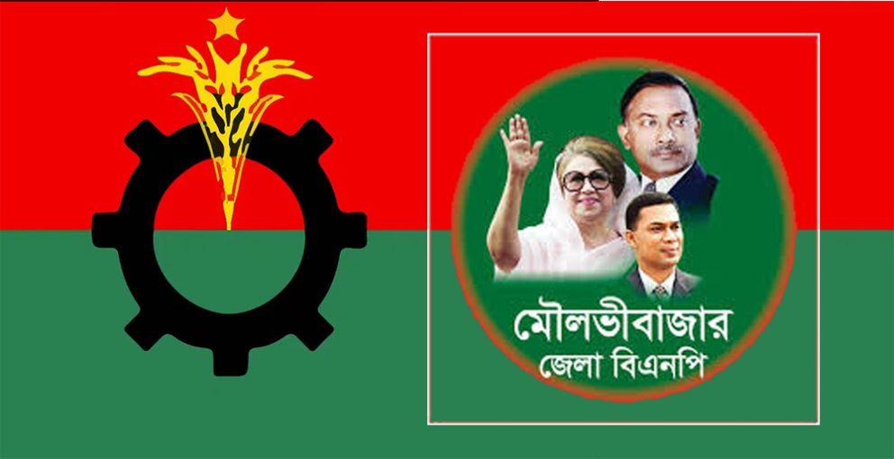 সিলেট বিস্তারিত মৌলভীবাজার বিএনপির ১২ ইউনিটের কমিটি বিলুপ্ত