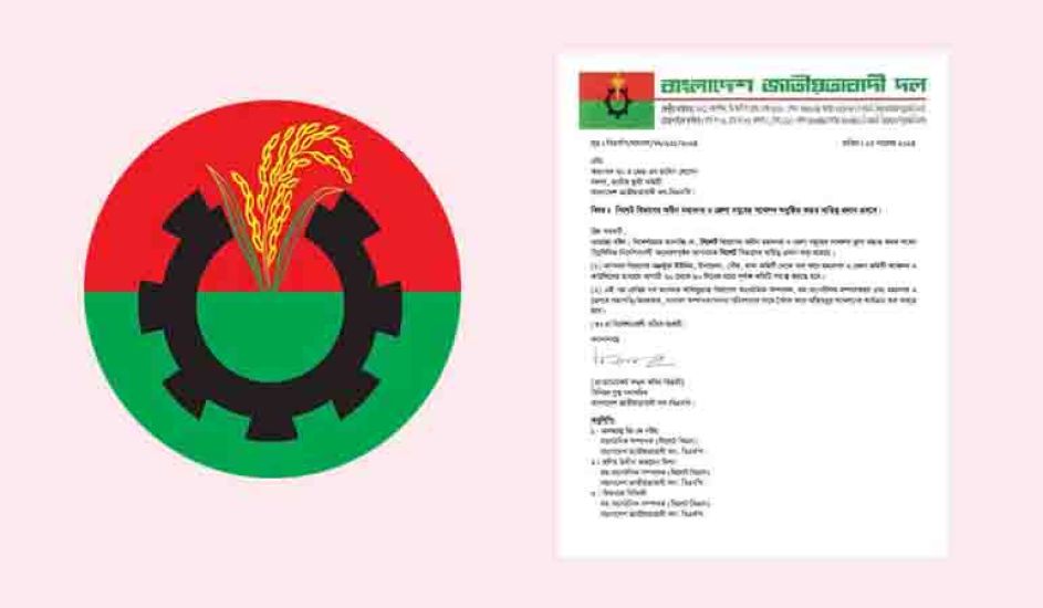 সিলেট বিএনপিকে কেন্দ্রের চিঠি, নানা প্রশ্ন