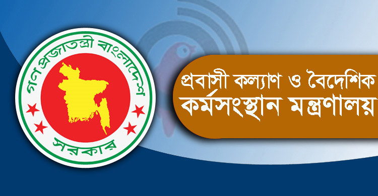 পাঁচ দেশে গমনেচ্ছু বাংলাদেশিদের জন্য সতর্কতা
