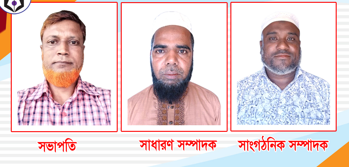 বাংলাদেশ হেল্থ এসিসট্যান্ট এসোসিয়েশন বিয়ানীবাজার উপজেলা শাখার কমিটি গঠন