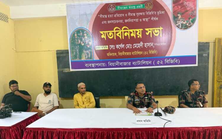 সীমান্ত এলাকায় কিভাবে জনসচেতনতা বৃদ্ধি করা যায় তা নিয়ে বিজিবি ৫২ এর মতবিনিময় সভা