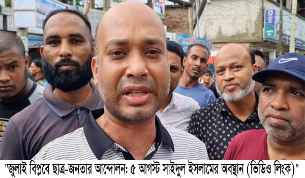 অন্ধকার চক্রের ছোবলে আলোকিত সাইদুল