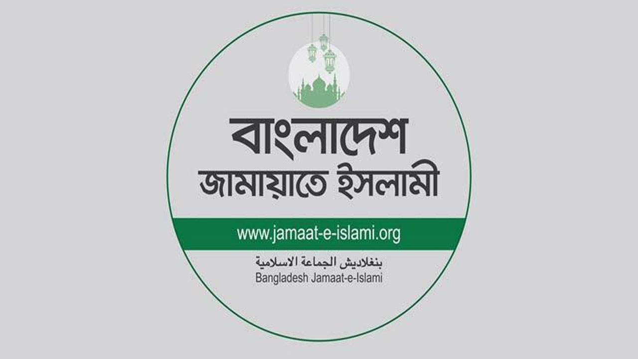জামায়াতে ইসলামীকে একাত্তরে পাকিস্তানীদের সহযোগী উল্লেখ করে সরকারের ” অধ্যাদেশ”