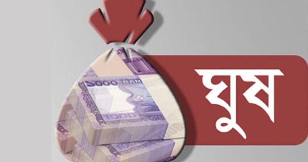 ঘুষের রেট এখন বেড়ে ৫ গুণ।