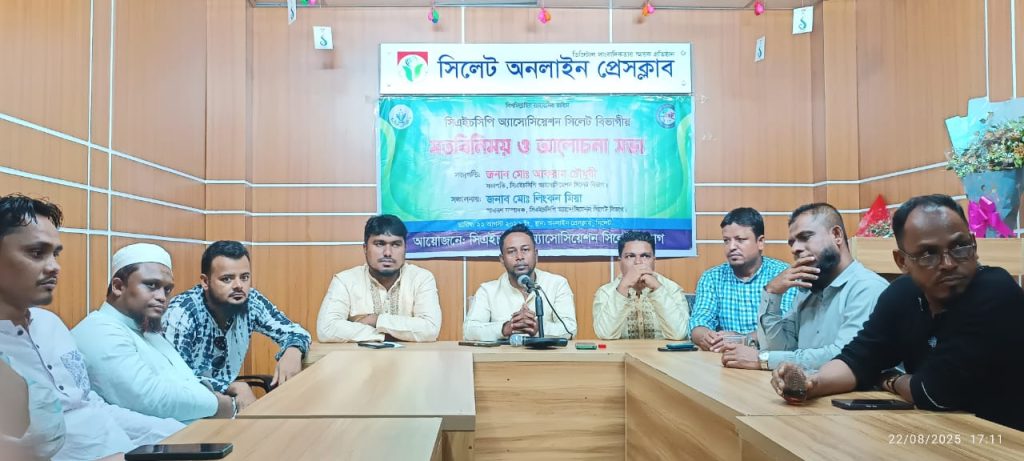 সিলেট বিভাগীয় মতবিনিময় ও আলোচনা সভা সম্পন্ন